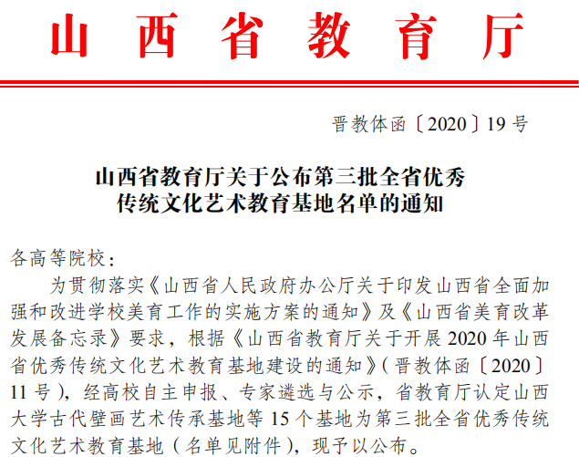 优 秀 | 我校“晋绣”项目被认定为全省优秀传统文化艺术教育基地