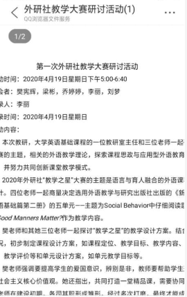 喜报|祝贺我校基础教学部文科教研室英语团队在“教学之星”大赛（本科英语组）全国半决赛中荣获二等奖