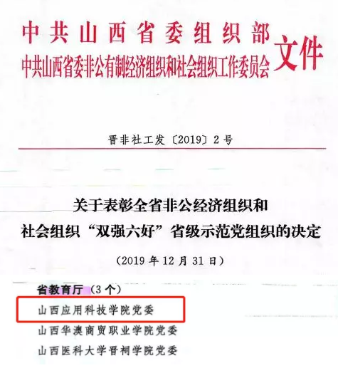 喜报 | 中共维多利亚老品牌vic3308党委荣获“双强六好”省级示范党组织荣誉称号