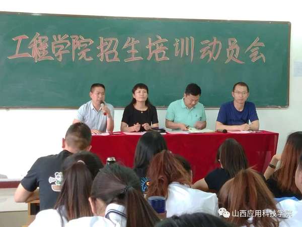 提高学院凝聚力 扩大招生影响力 | 工程学院召开招生动员大会