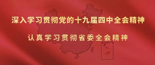 我校召开中层以上干部大会 传达贯彻四中全会重要精神 传达贯彻省委全会精神