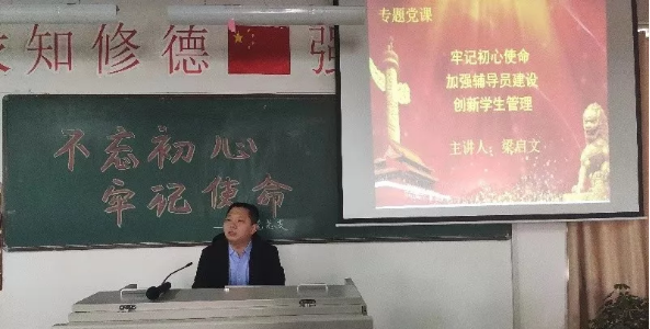 不忘初心 牢记使命 | 建工学院开展专题教育党课