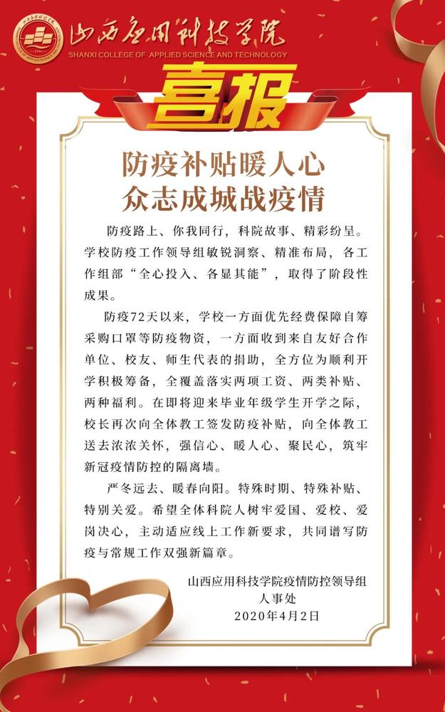 强信心 暖人心 聚民心 | 学校再次签发防疫补贴，筑牢防控隔离墙