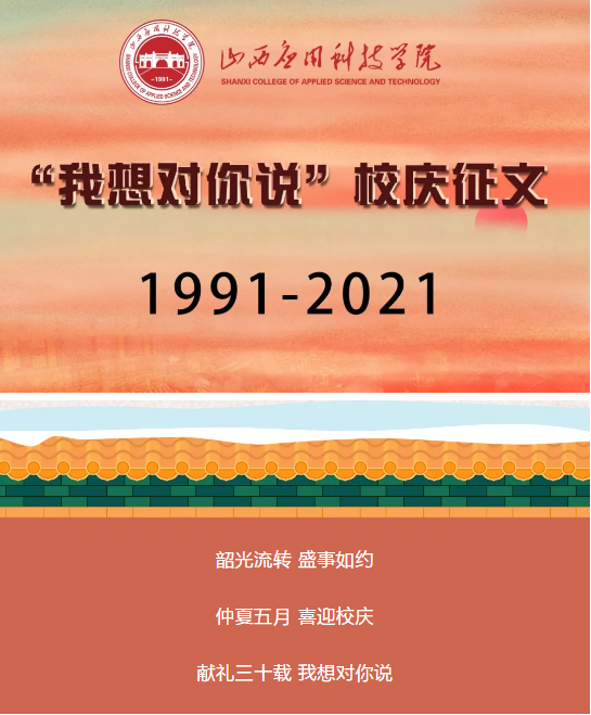 校庆30年征文集锦系列（二）| 我想对你说：我的大学我的家