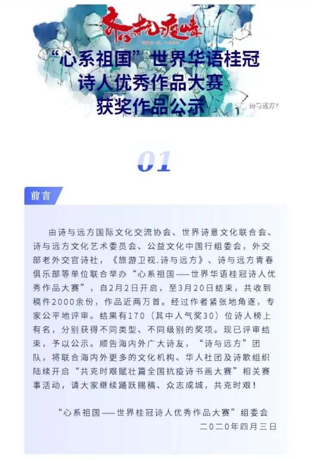 喜讯 | 我校教师王成国在“心系祖国”世界华语桂冠诗人优秀作品大赛中荣获新体诗三等奖和人气奖