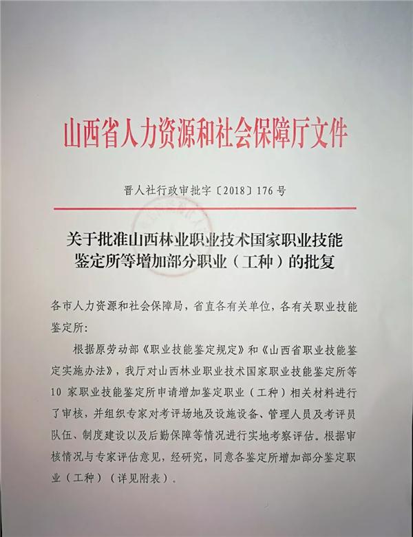 又双叒叕是喜报！||祝贺我校国家职业技能鉴定所申请新增职业工种获批