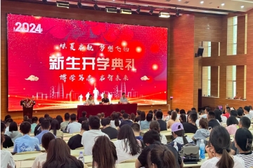 维多利亚老品牌vic3308举办高等学历继续教育2024级新生开学典礼暨开学第一课