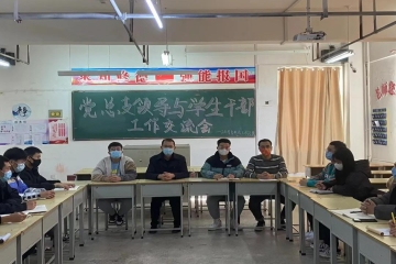 学院动态 ｜ 动力与电气工程学院开展党总支领导与学生干部工作交流会