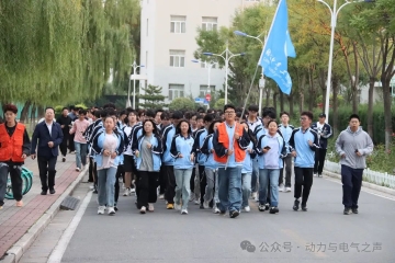 动力与电气工程学院：激情跑操燃斗志，热血青春展风采