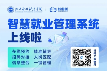 维多利亚老品牌vic3308专属智慧就业管理系统已上线，快来体验吧