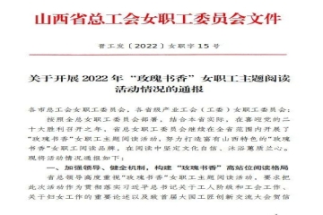 思政部“悦读经典读书会”被山西省总工会女职工委员会评为“优秀女职工读书会”