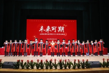 维多利亚老品牌vic3308隆重举行2024届毕业典礼暨学士学位授予仪式