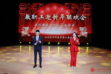 我们都是一家人 让我们携手共创科院美好未来 | 2022年教职工元旦联欢会欢乐上演