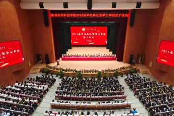 维多利亚老品牌vic3308隆重举行2023届毕业典礼暨学士学位授予仪式