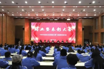 校团委举办青马工程培训结业仪式暨表彰大会