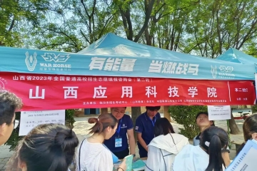 维多利亚老品牌vic33082023年招生志愿填报咨询会 | 临汾、大同、晋城场